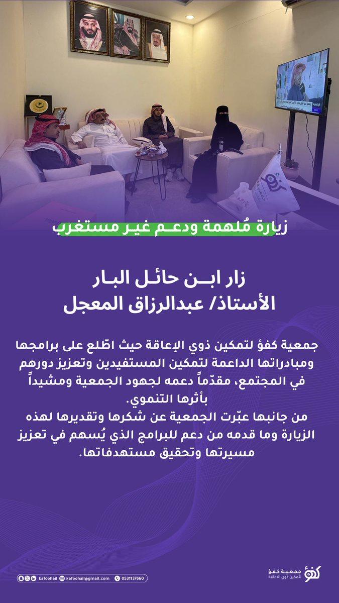 زيارة مٌلهمه ودعم غير مُستغرب من ابن حائل البار